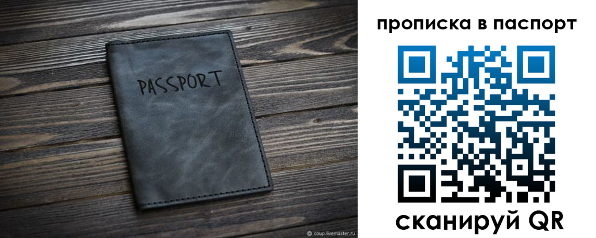 прописка законно в Иркутске